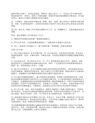 学习委员个人工作计划五篇