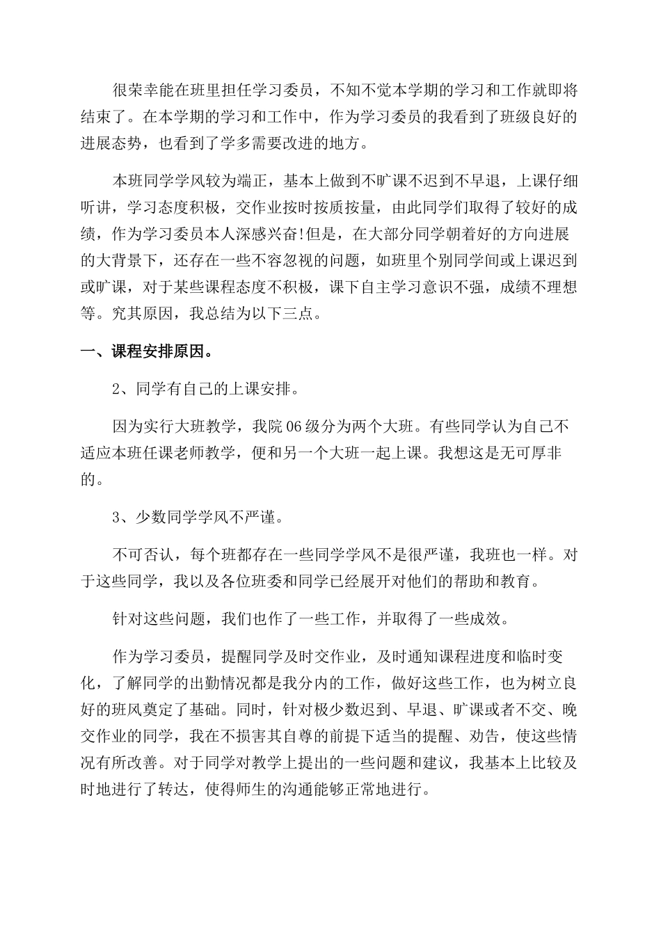 学习委员个人工作总结范文_第3页