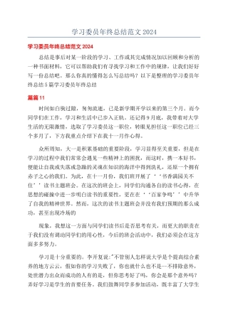 学习委员年终总结范文2024