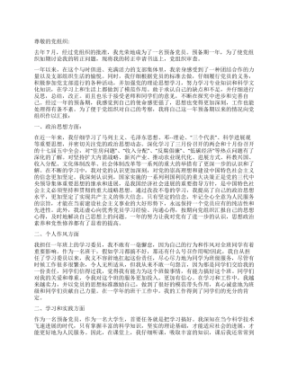 学习委员入党转正申请书