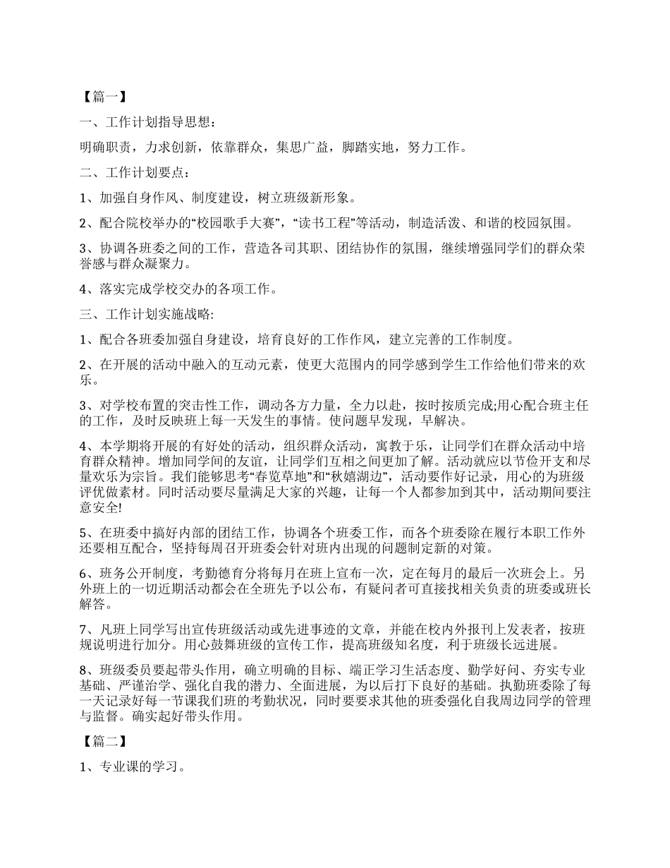 学习委员工作计划范例_第1页