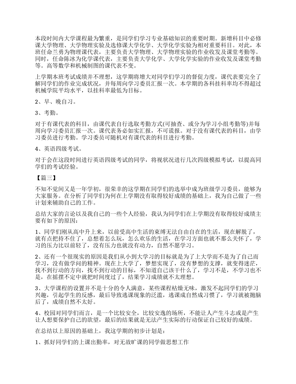 学习委员工作计划范例_第2页