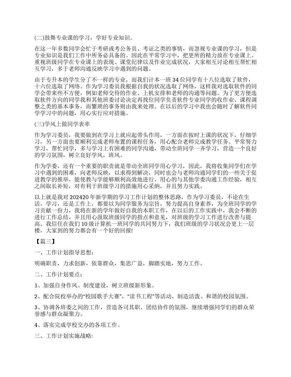 学习委员明年工作计划_第2页