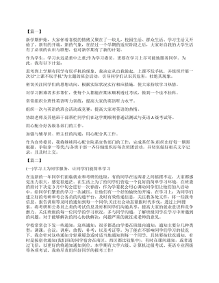 学习委员明年工作计划