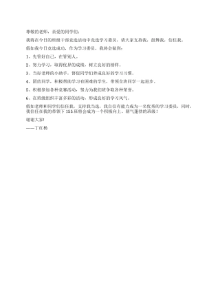 学习委员竞选演讲稿