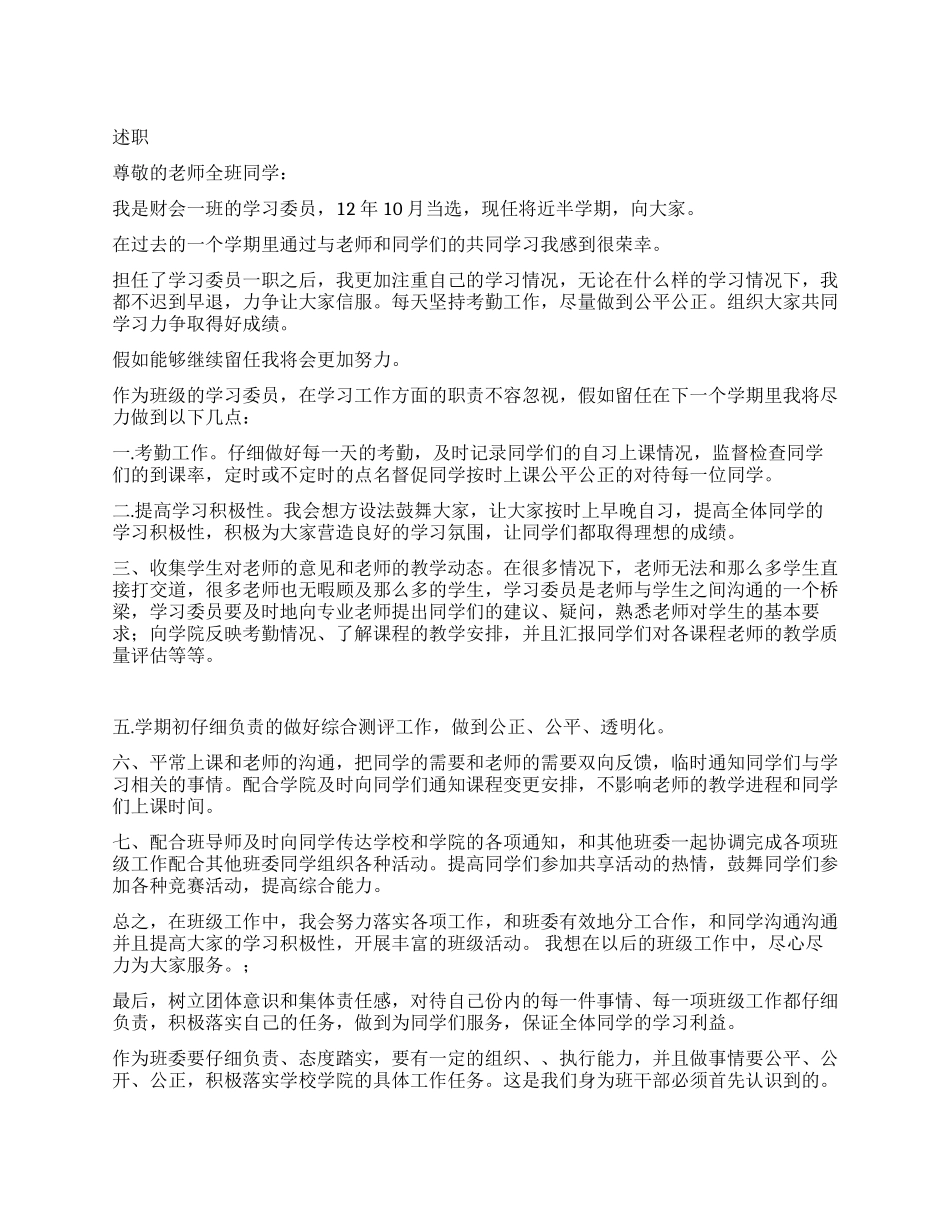 学习委员述职报告_第1页