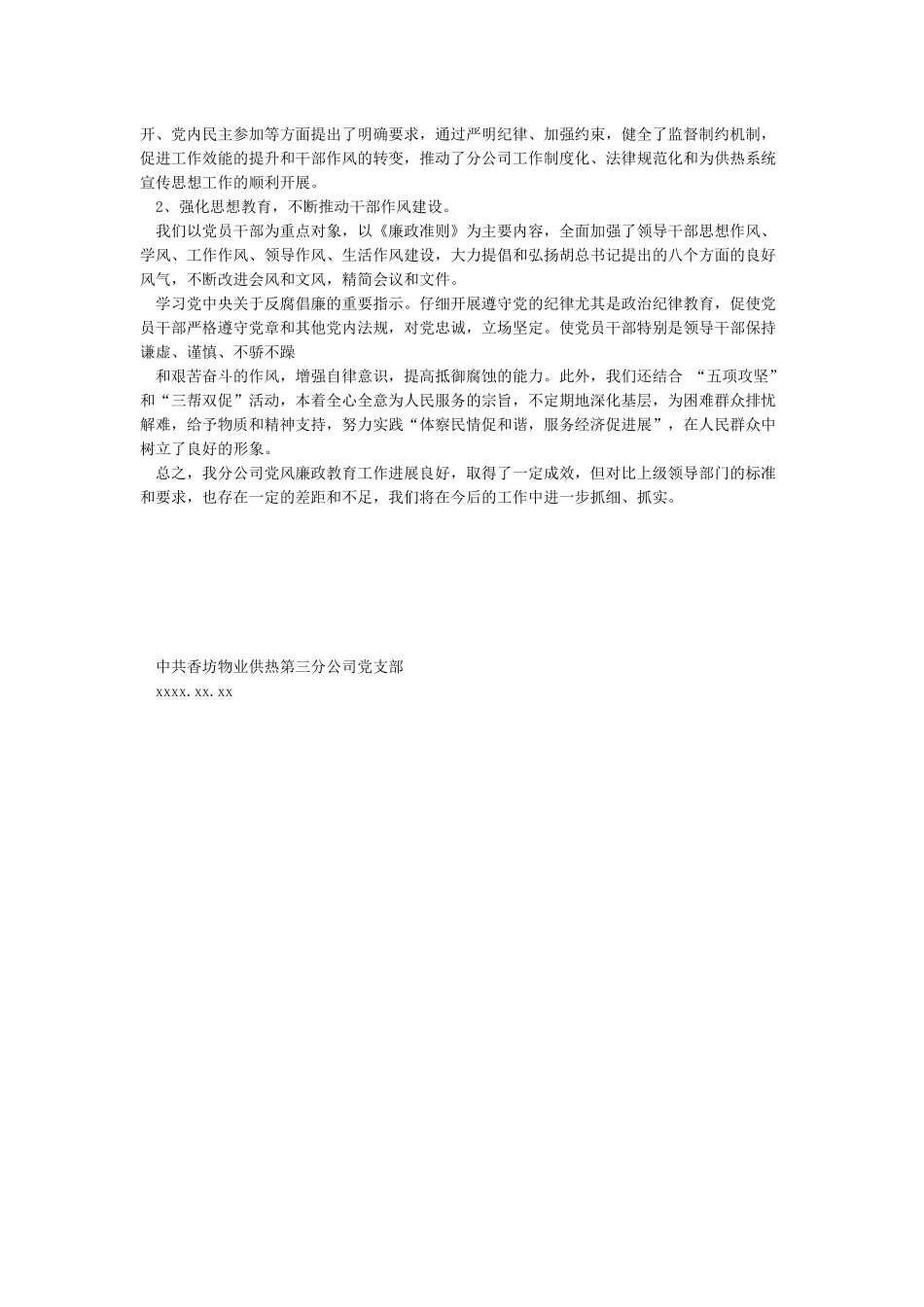 学习姜国文党风廉政建设工作汇报_第2页