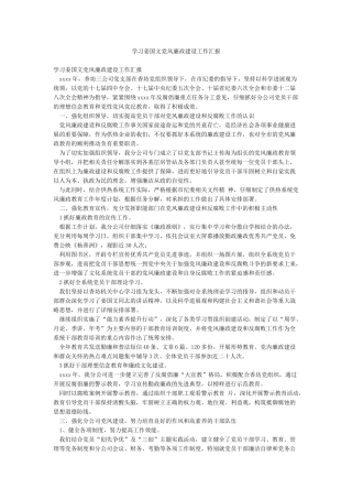 学习姜国文党风廉政建设工作汇报