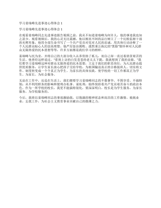 学习姜瑞峰先进事迹心得体会1