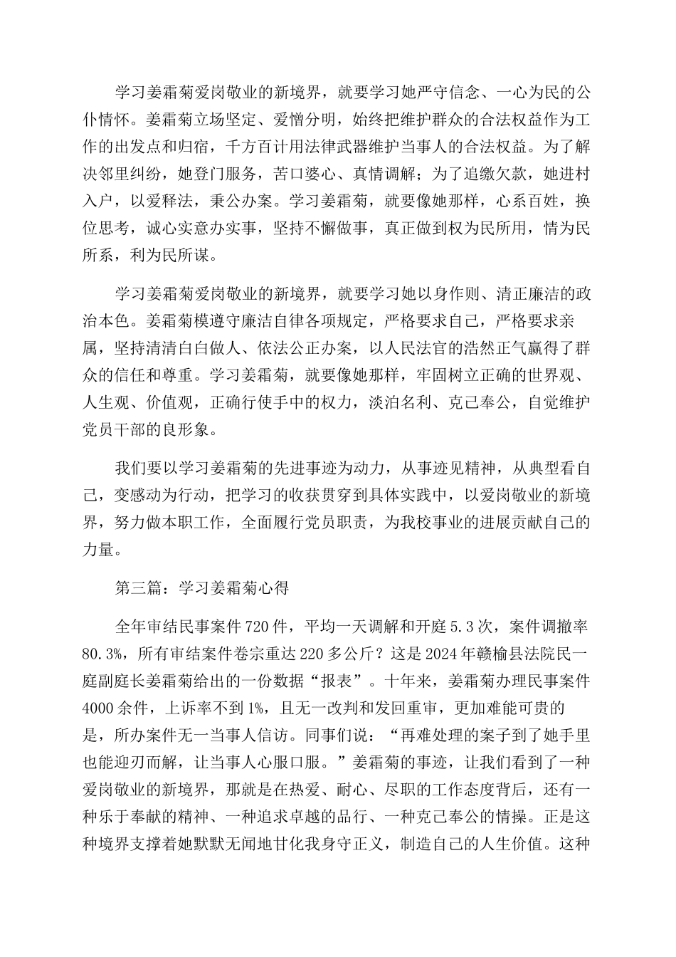 学习姜霜菊事迹心得体会范文_第3页