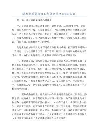 学习姜霜菊事迹心得体会范文