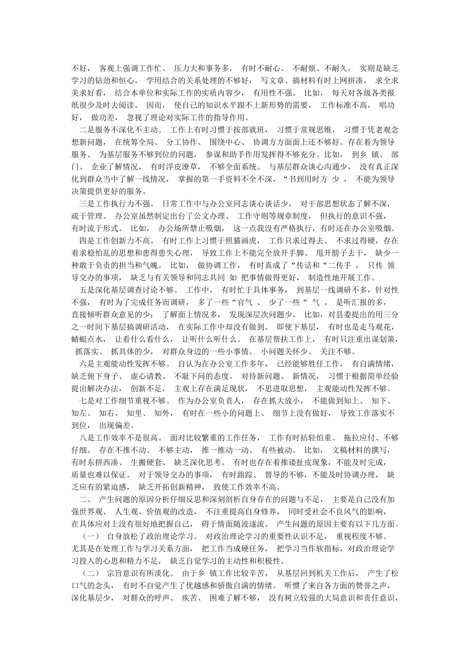 学习孔繁森精神心得体会_第2页