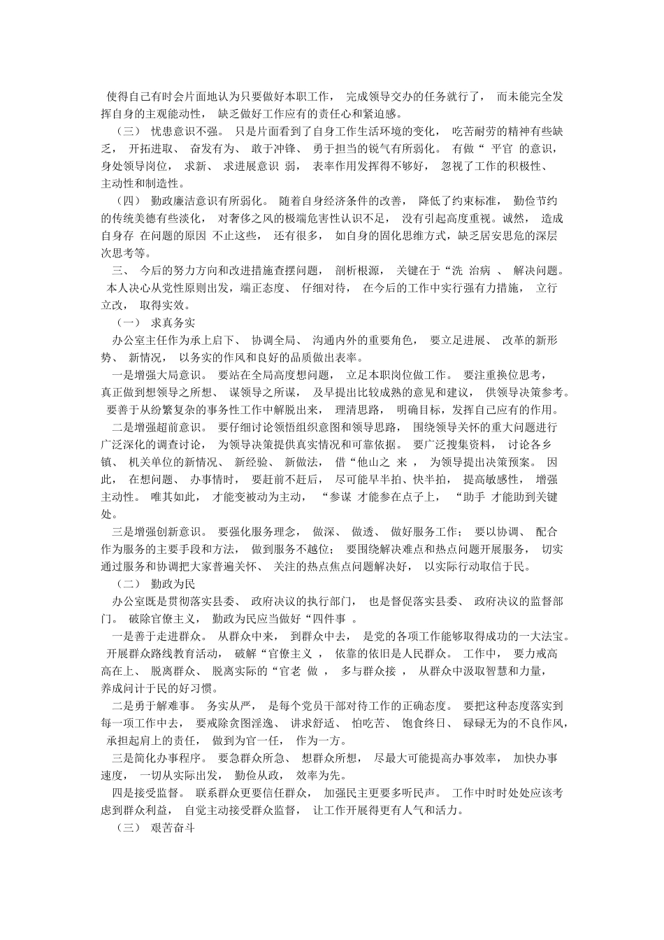 学习孔繁森精神心得体会_第3页