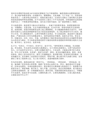 学习孙晨老师先进事迹心得体会