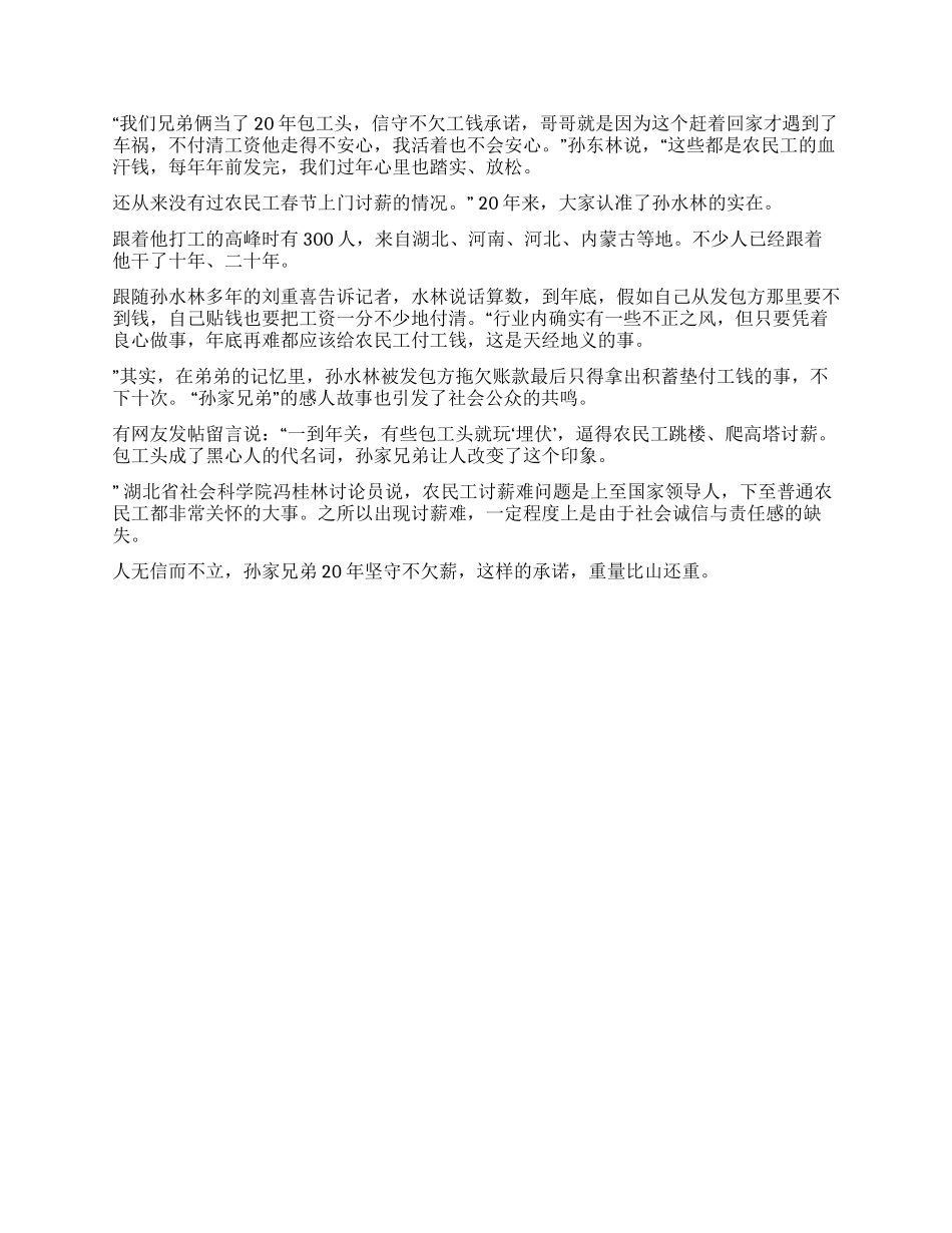 学习孙家信义兄弟事迹有感_第2页