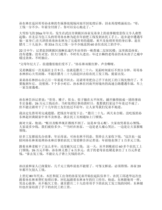 学习孙家信义兄弟事迹有感
