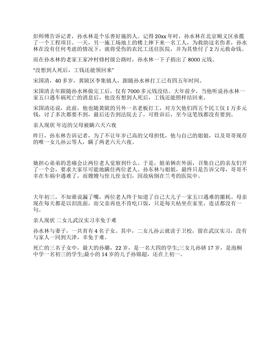 学习孙水林信义兄弟事迹心得体会_第2页