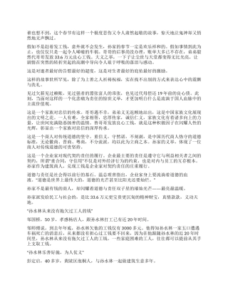 学习孙水林信义兄弟事迹心得体会