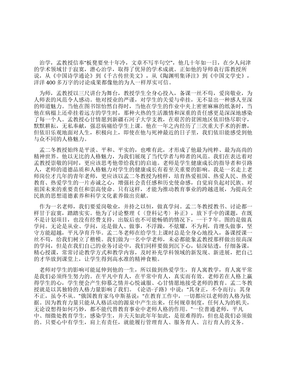 学习孟二冬事迹有感-平凡中的伟大_第1页