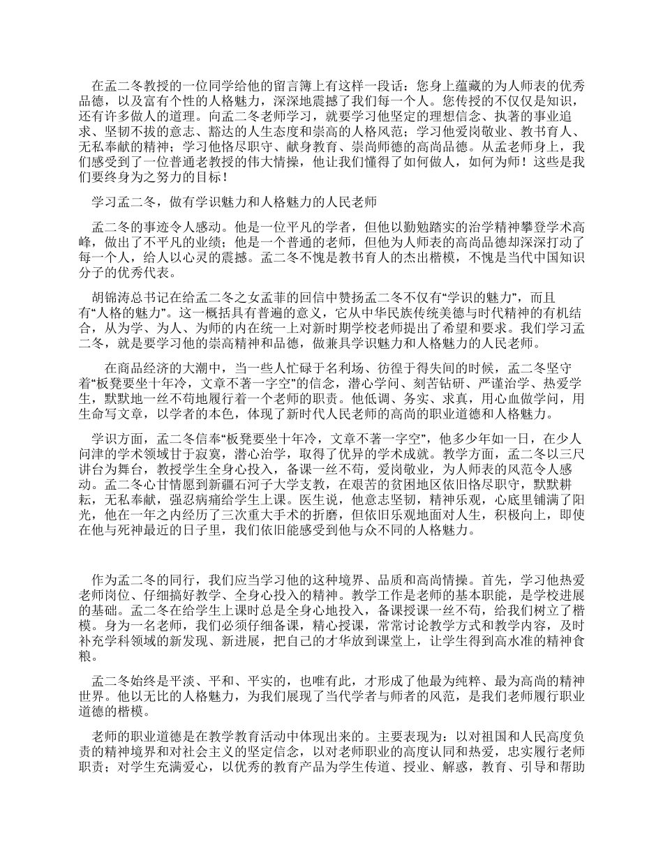 学习孟二冬事迹有感-平凡中的伟大_第2页