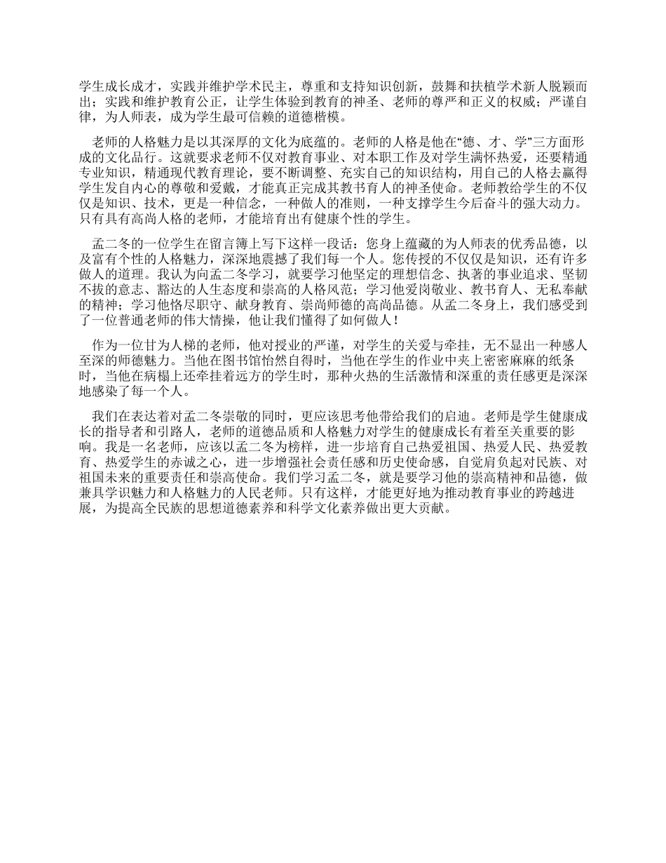 学习孟二冬事迹有感-平凡中的伟大_第3页