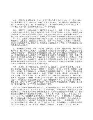 学习孟二冬事迹有感-平凡中的伟大