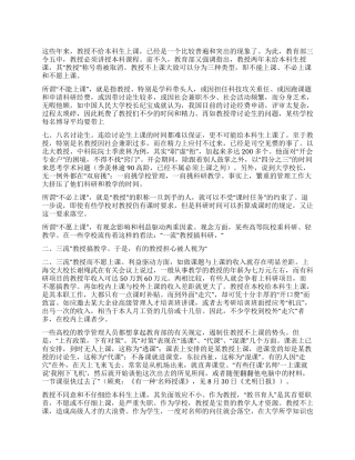 学习孟二冬教授心得体会