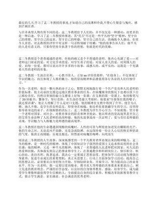 学习孟二冬先进事迹心得体会