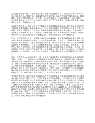 学习孟泰同志先进事迹心得体会