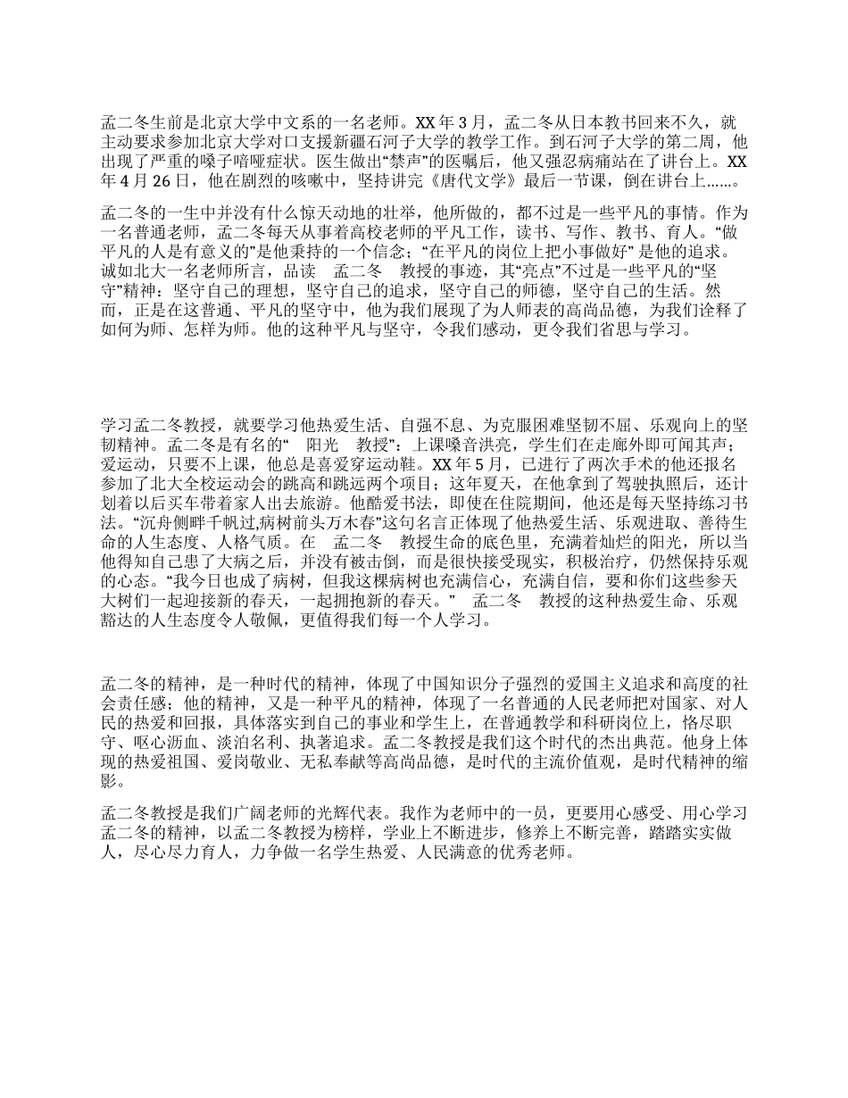 学习孟二冬先进事迹心得总结做平凡的人是有意义的事_第1页
