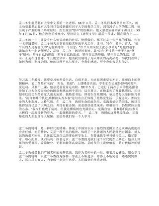 学习孟二冬先进事迹心得总结做平凡的人是有意义的事