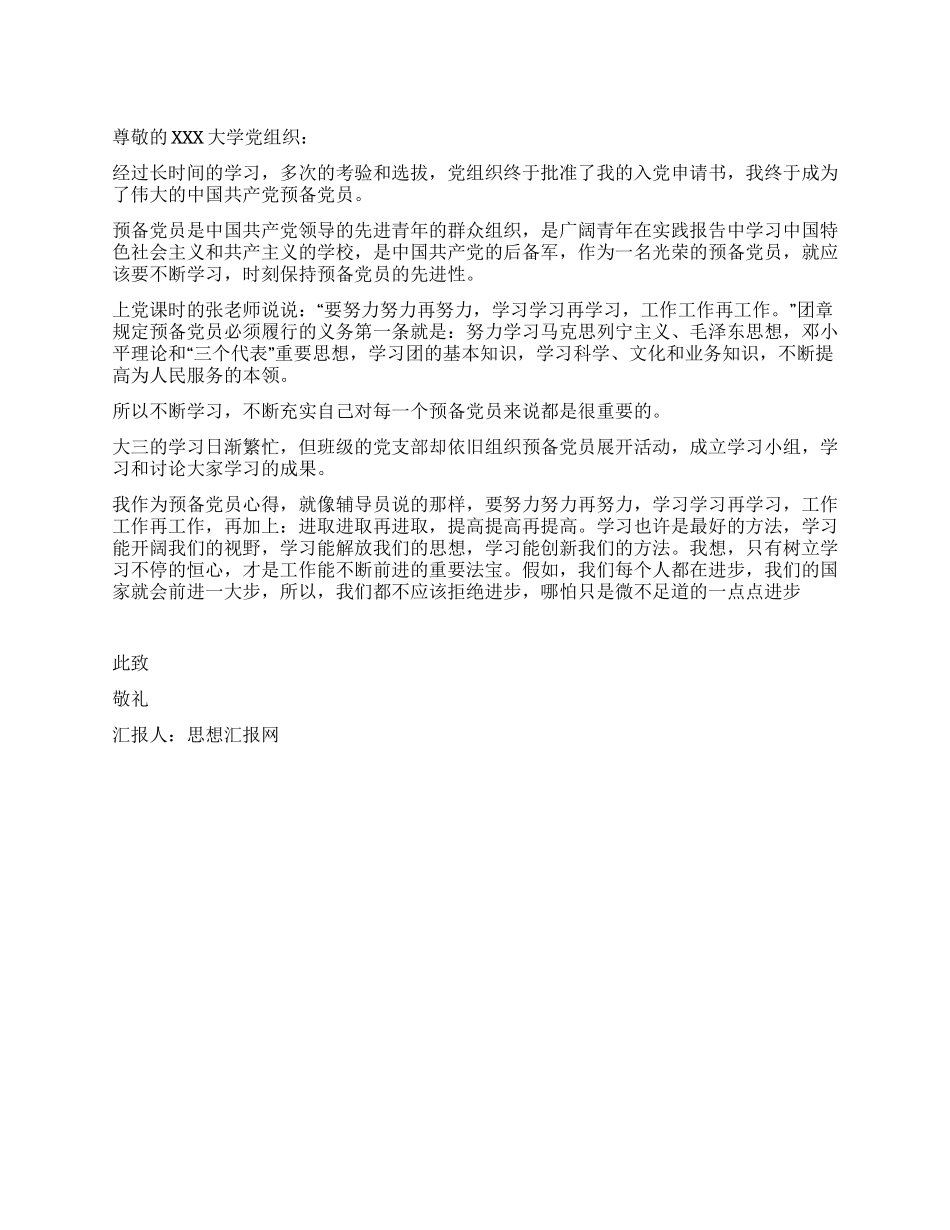 学习学习再学习思想汇报_第1页