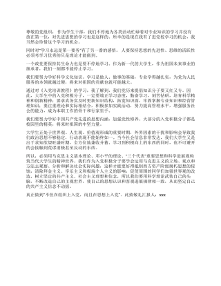 学习学习再学习思想汇报范文