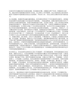 学习学习实践科学发展观活动有感