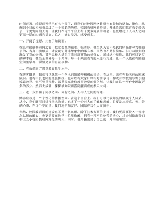 学习学校网络教研后的心得体会