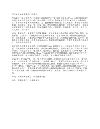 学习宋文博先进事迹心得体会