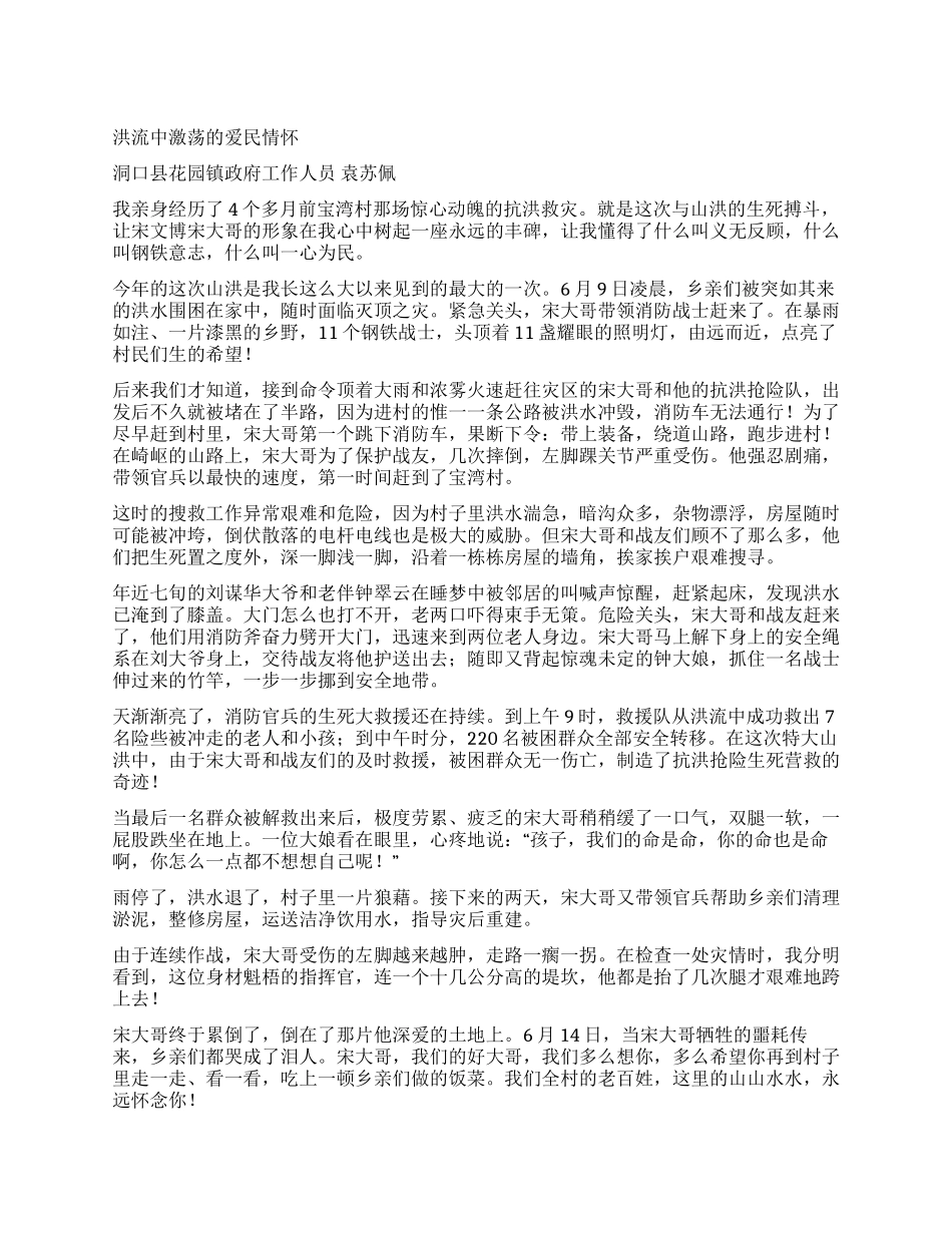 学习宋文博先进事迹材料_第1页