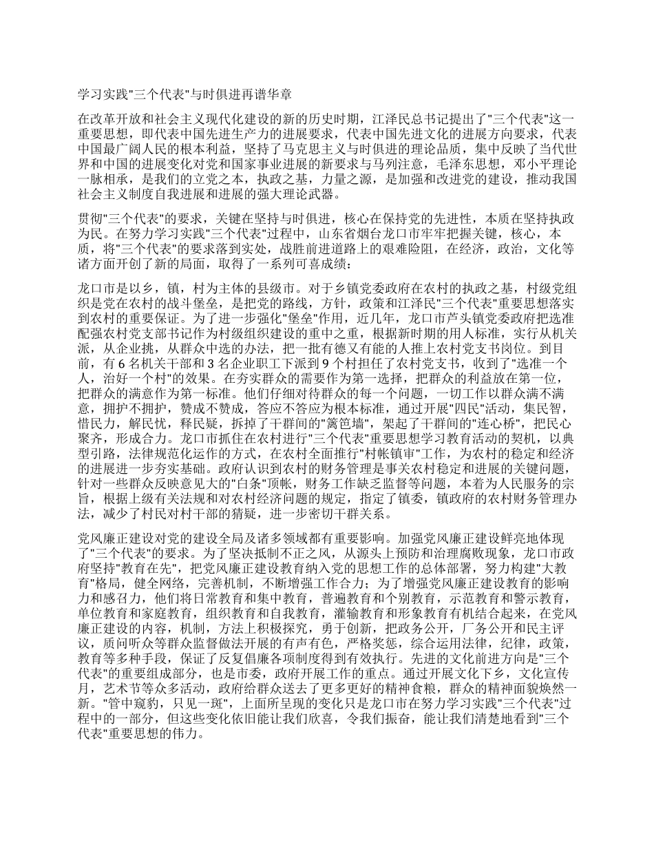 学习实践三个代表与时俱进再谱华章_第1页