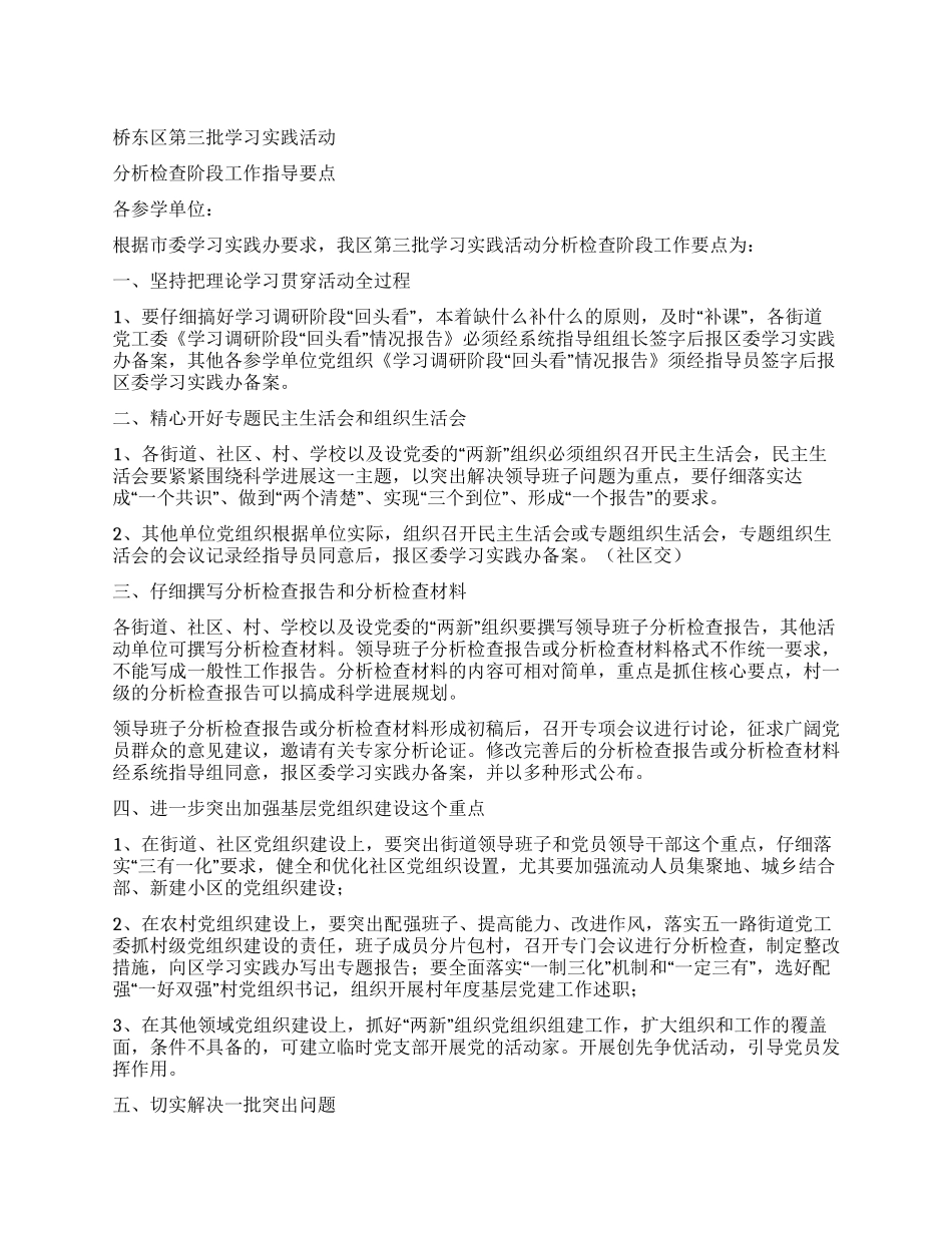 学习实践活动分析检查阶段工作指导要点_第1页