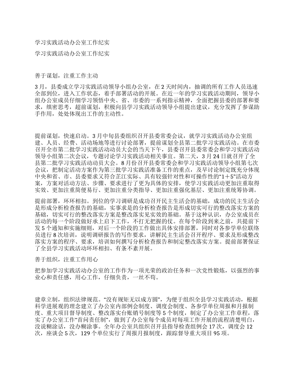 学习实践活动办公室工作纪实_第1页