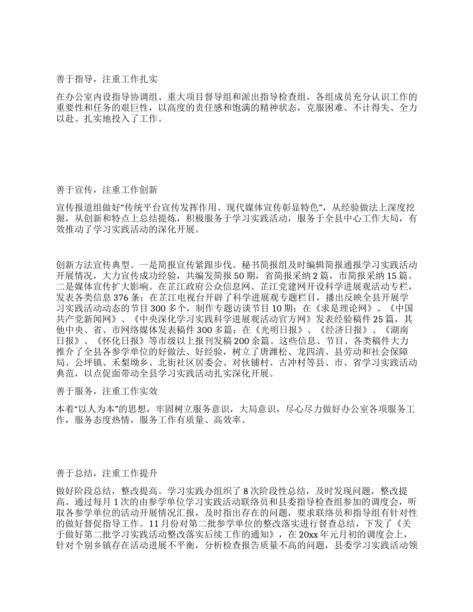 学习实践活动办公室工作纪实_第2页