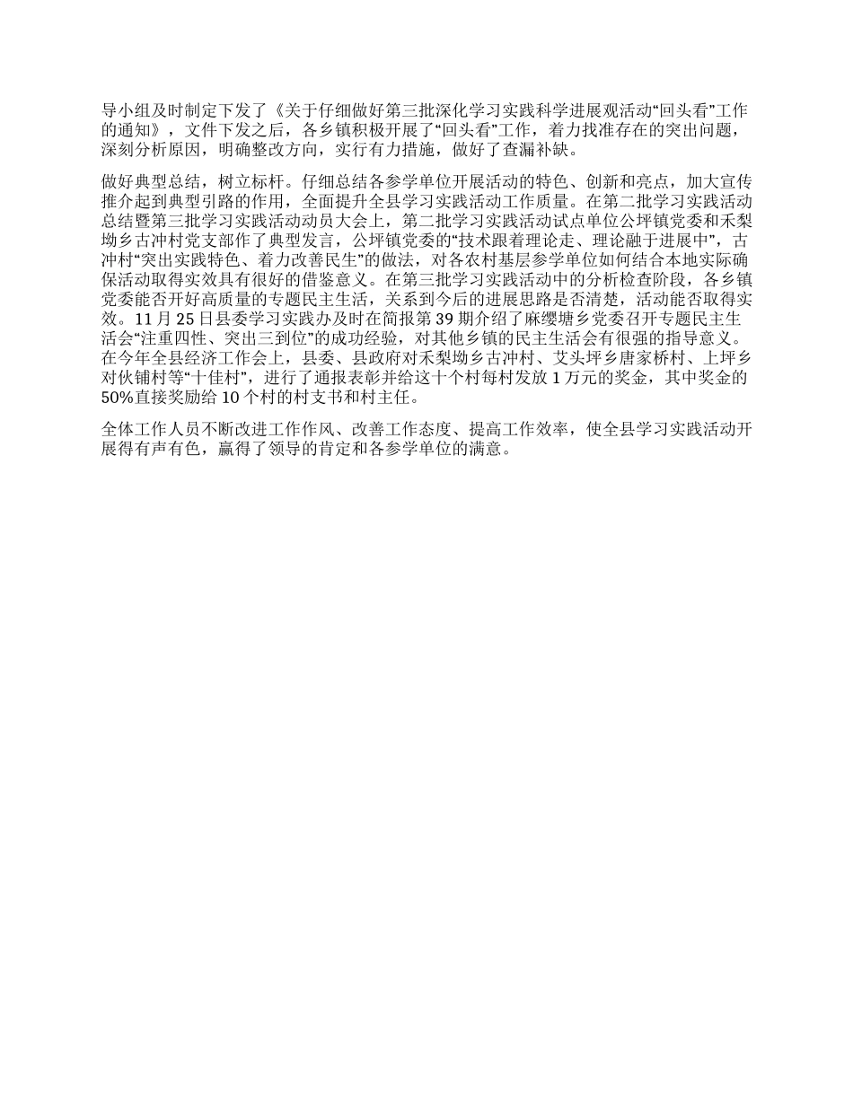 学习实践活动办公室工作纪实_第3页