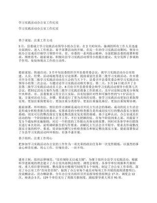 学习实践活动办公室工作纪实