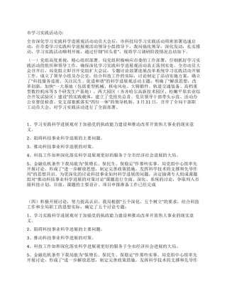 学习实践活动学习调研阶段情况总结