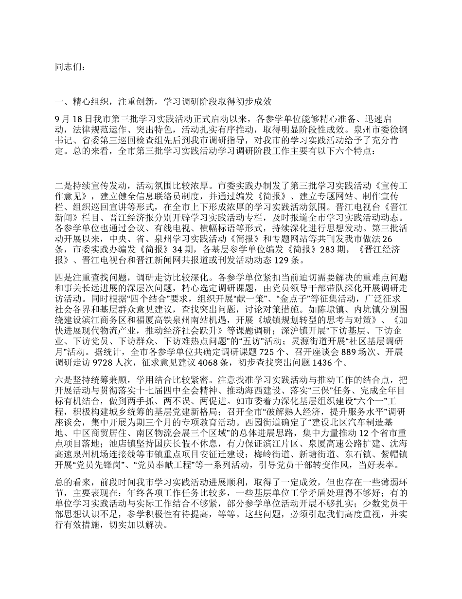 学习实践活动学习调研阶段工作总结暨分析_第1页
