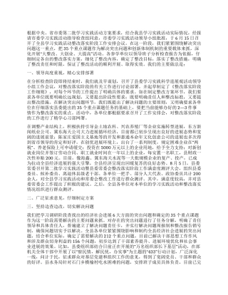 学习实践活动整改落实阶段工作总结