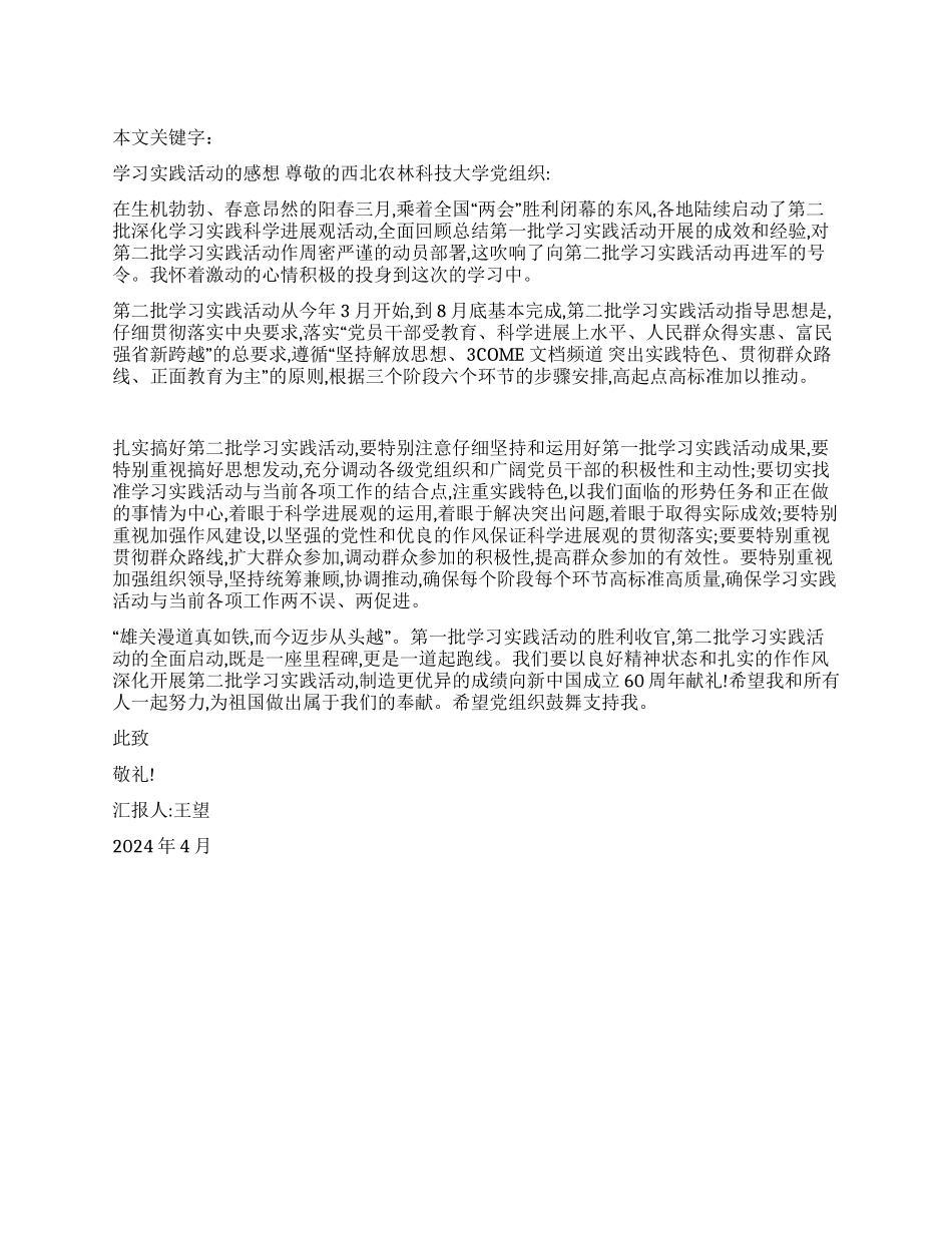 学习实践活动的感想_第1页