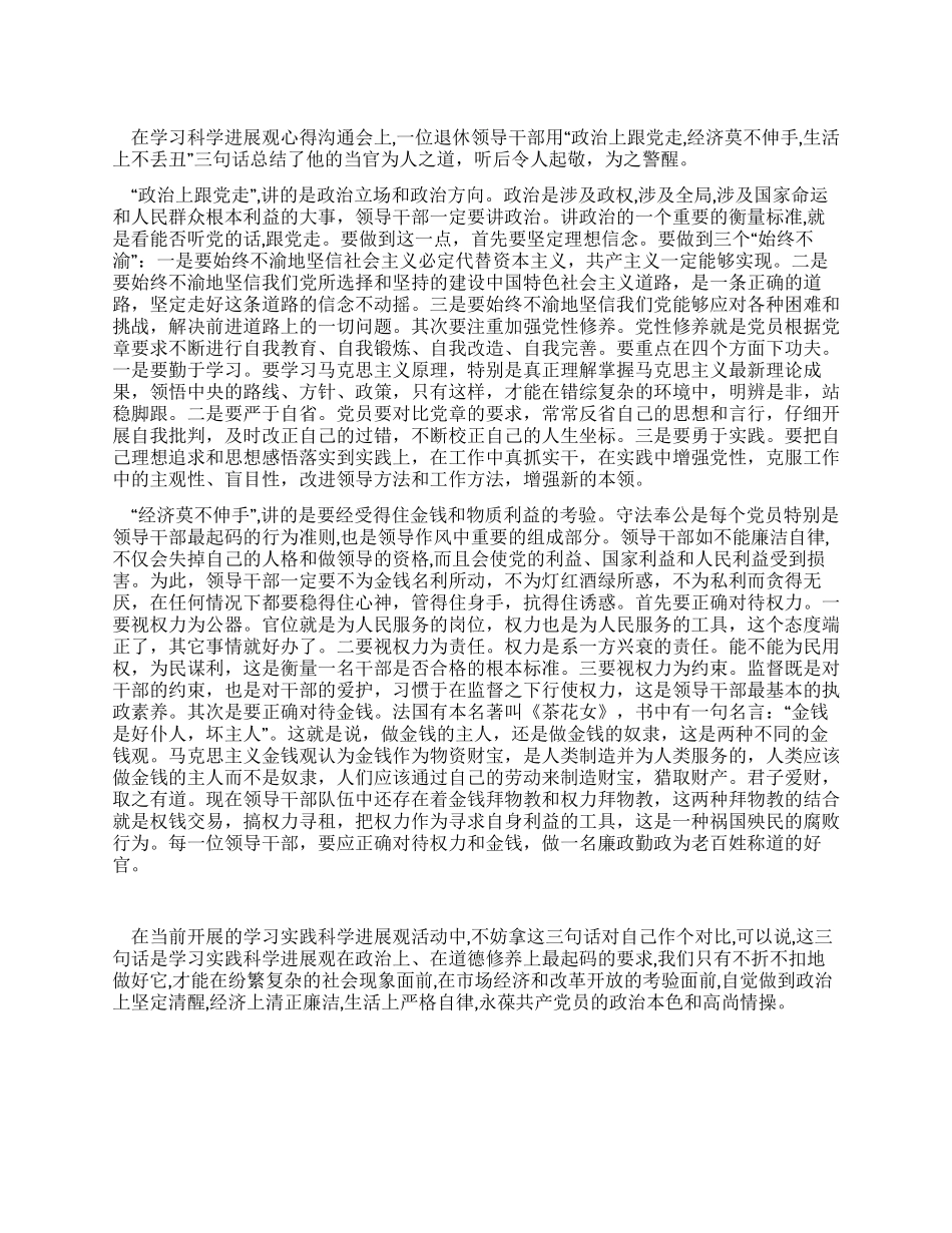 学习实践科学发展心得体会牢记“三句话_第1页