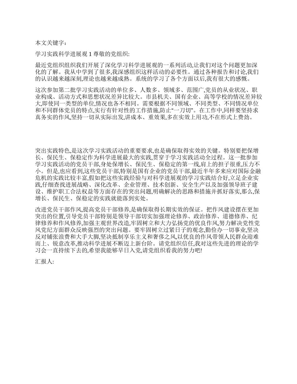 学习实践科学发展观1_第1页