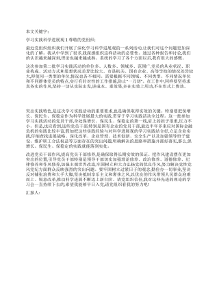 学习实践科学发展观1